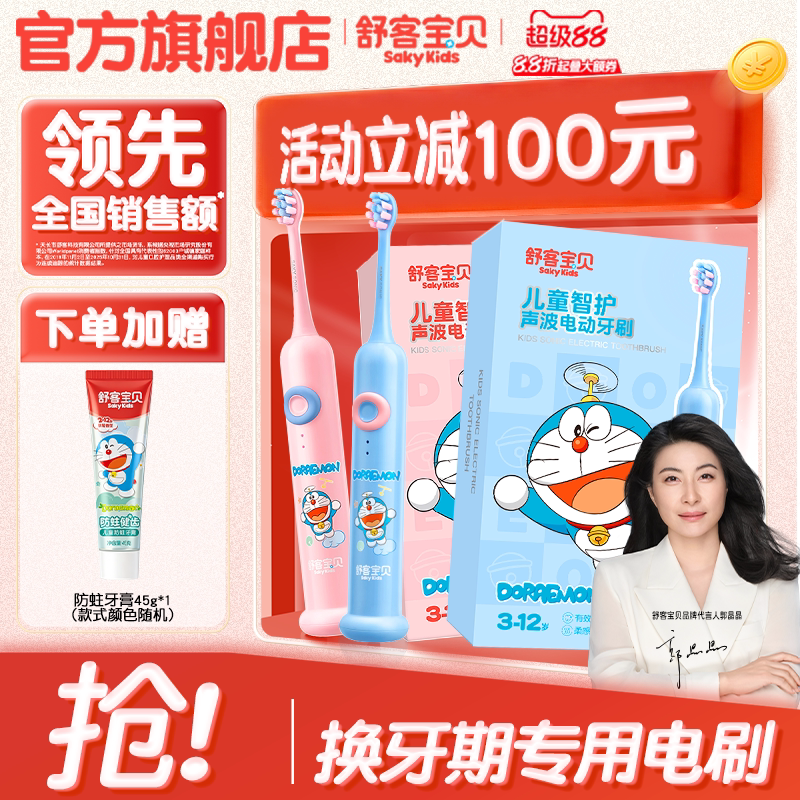 【郭晶晶推】舒客宝贝儿童F2电动牙刷非u形3-6-12岁宝宝小孩正品