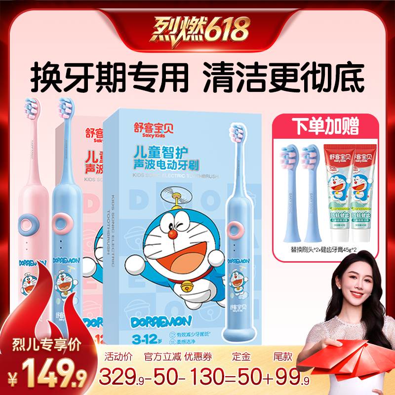 【烈燃618!0元付定】舒客宝贝儿童电动牙刷F2换牙期含氟刷丝