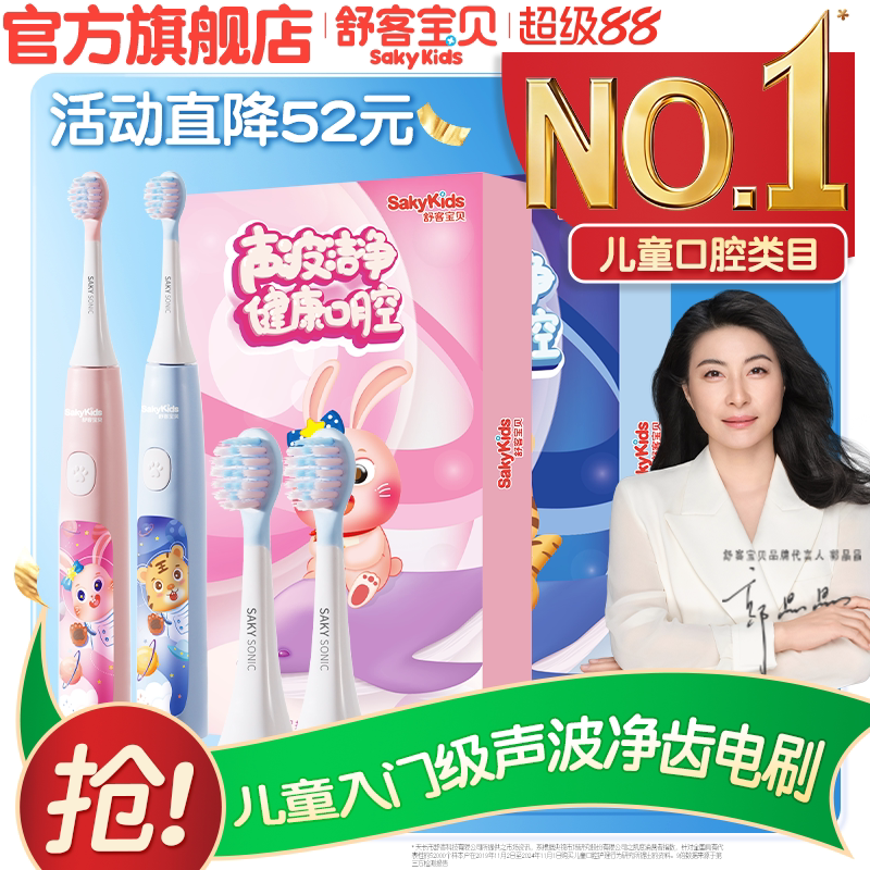 【国家补贴】舒客宝贝B32s儿童电动牙刷小孩4-12岁以上非U型软毛