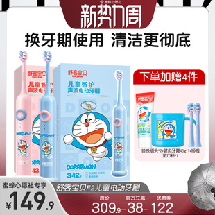 12岁 舒客宝贝儿童声波智能电动牙刷F2防水3 23号0点付尾款