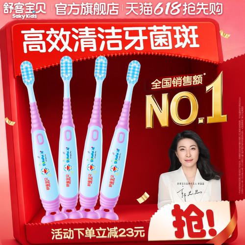 舒客宝贝护齿牙膏软毛儿童专用