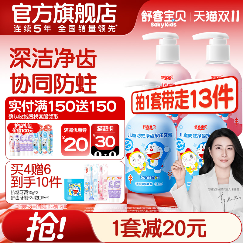 哆啦A梦联名儿童防蛀按压牙膏