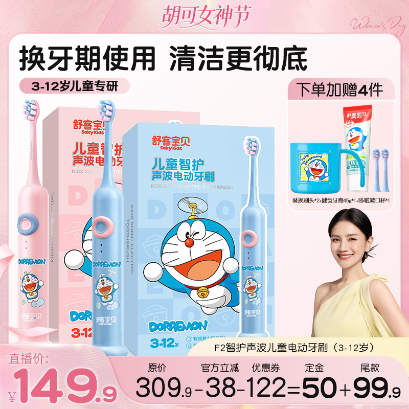 【胡可38节】舒客宝贝声波智护儿童电动牙刷F2防水3-12岁