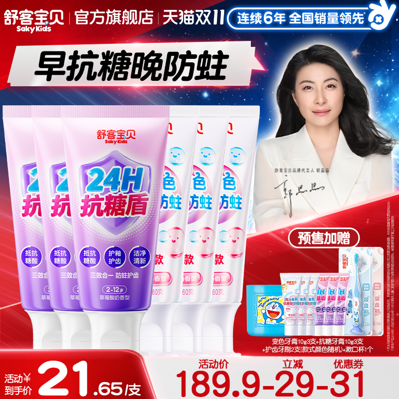 舒客宝贝抗糖防蛀儿童牙膏