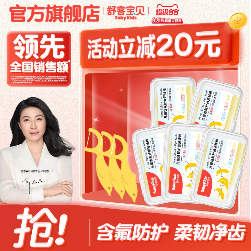 舒客宝贝儿童牙线棒清洁牙齿含氟2-12岁防蛀牙正品官方旗舰店