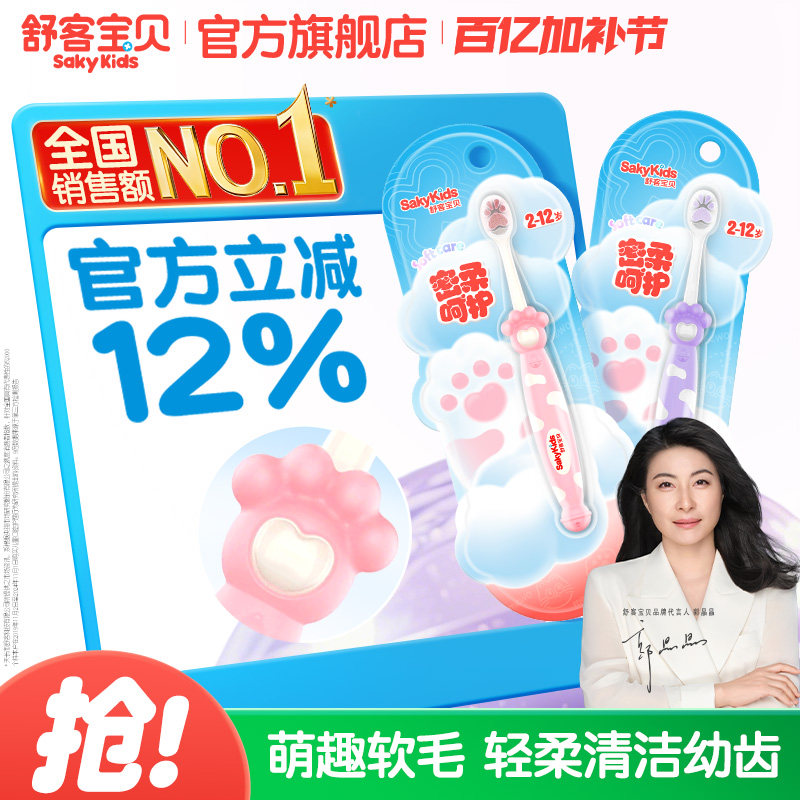 舒客宝贝儿童牙刷高密度软毛小头猫爪宝宝牙刷官方旗舰店正品