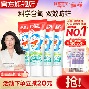 【新品】哆啦A梦舒客宝贝儿童牙膏防蛀健齿低氟3-6-12岁45g