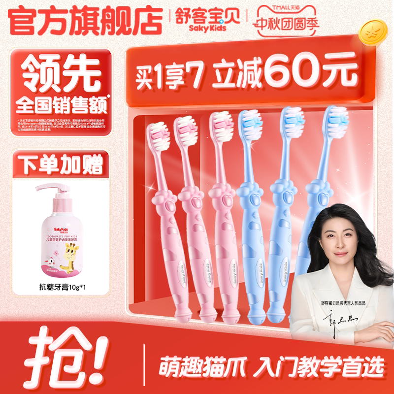 舒客宝贝儿童牙刷高密度软毛猫爪宝宝深入牙缝清洁2-12岁 童绵实拍商品图