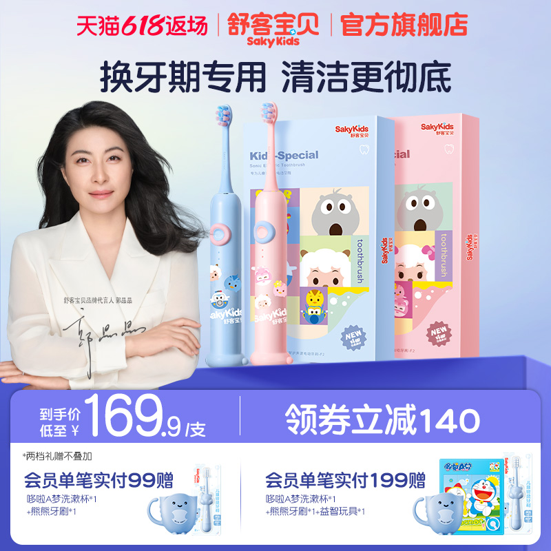 舒客宝贝儿童F2电动牙刷舒克牙刷非u形3-6-8-10-12岁以上宝宝正品
