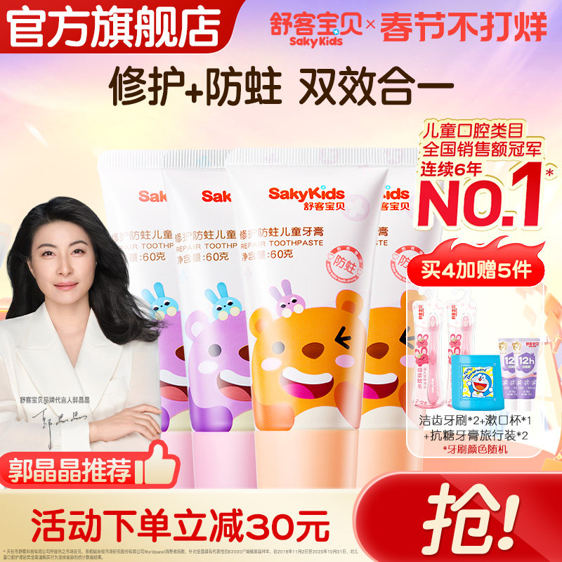 舒客宝贝儿童牙膏修护低氟防蛀2-6-12岁宝宝婴幼儿换牙期青少年