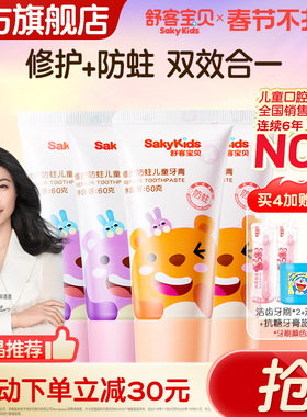 舒客宝贝儿童牙膏修护低氟防蛀2-6-12岁宝宝婴幼儿换牙期青少年
