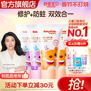 舒客宝贝儿童牙膏修护低氟防蛀2-6-12岁宝宝婴幼儿换牙期青少年