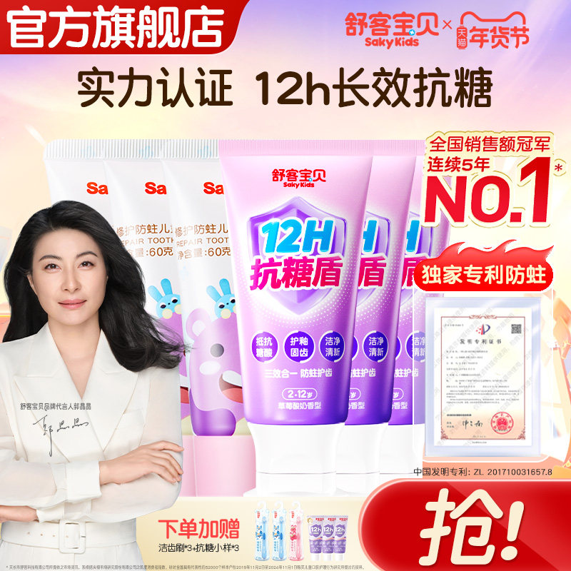 舒客宝贝抗糖克服防蛀牙儿童牙膏含氟2到12岁换牙期官方旗舰正品