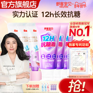 舒客宝贝抗糖克服防蛀牙儿童牙膏含氟2到12岁换牙期官方旗舰正品