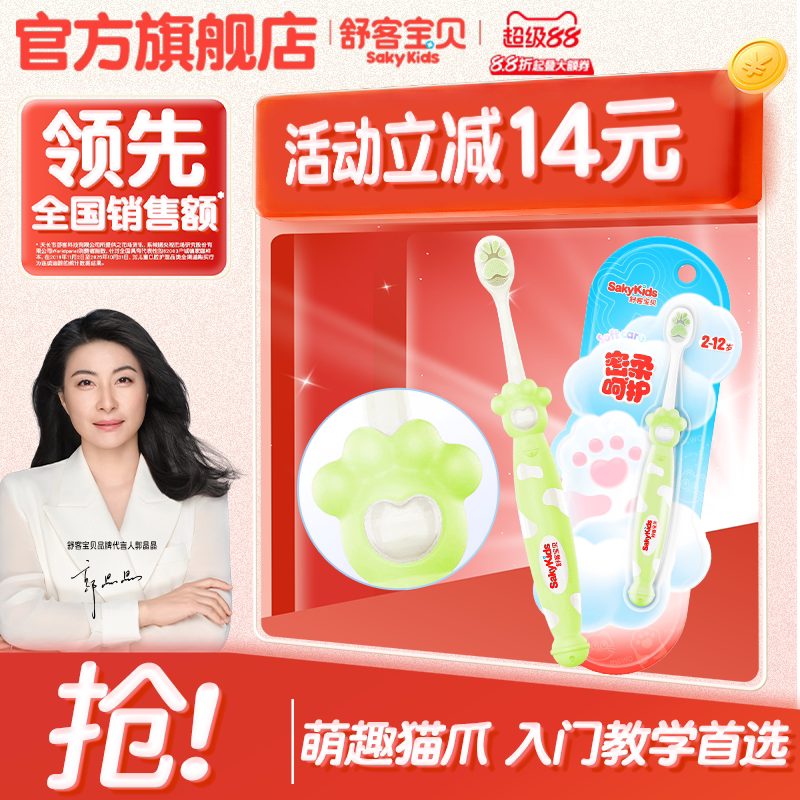 舒客宝贝儿童牙刷高密度软毛小头猫爪宝宝牙刷官方旗舰店正品