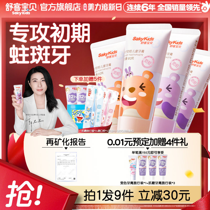 舒客宝贝儿童牙膏修护低氟防蛀2-6-12岁宝宝婴幼儿换牙期青少年