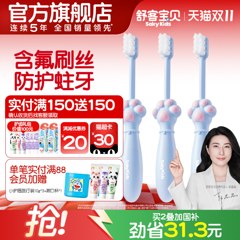 舒客宝贝儿童含氟牙刷分龄2-12岁