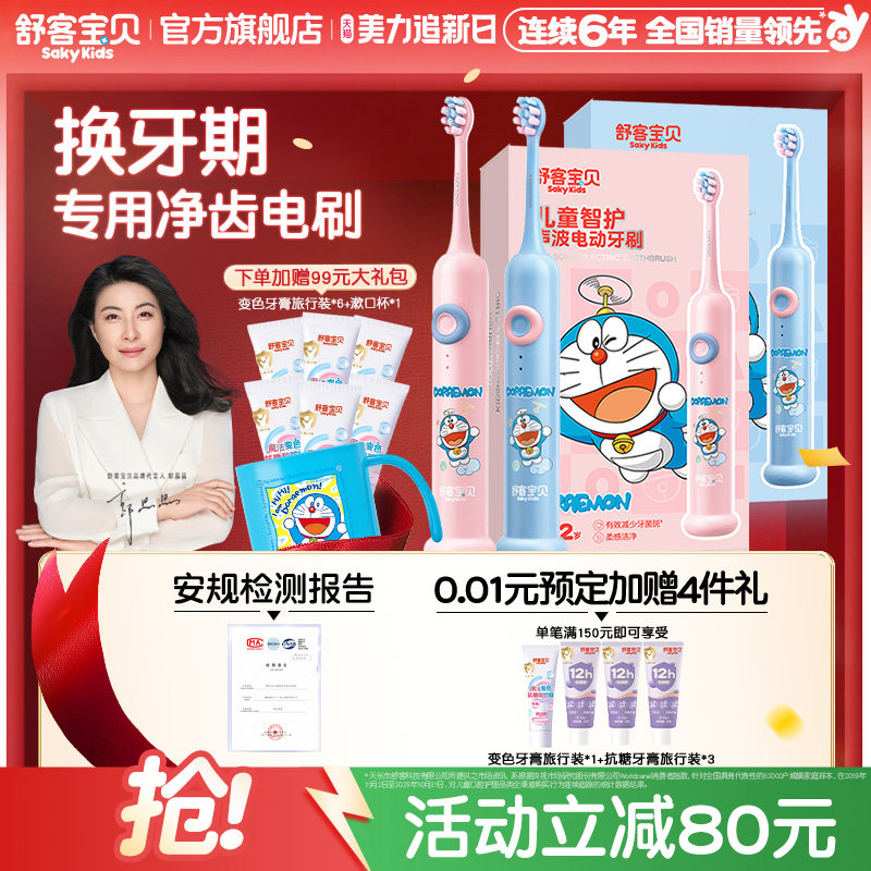 【国家补贴】舒客宝贝儿童F2电动牙刷非u形3-6-12岁宝宝小孩正品