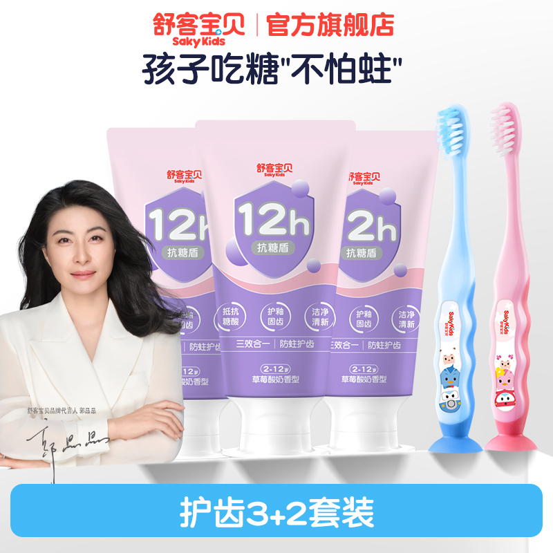 舒客宝贝儿童牙膏舒克抗糖3-6-12岁含氟换牙期防蛀宝宝旗舰店正品