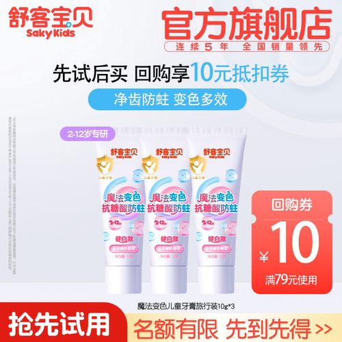 买1得3√魔法变色牙膏10g3支