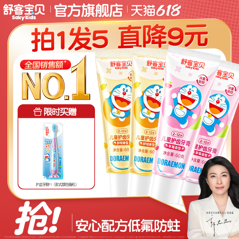 舒客宝贝儿童牙膏护齿宝宝含低氟防蛀防龋齿2-3-6-12岁小孩旗舰店