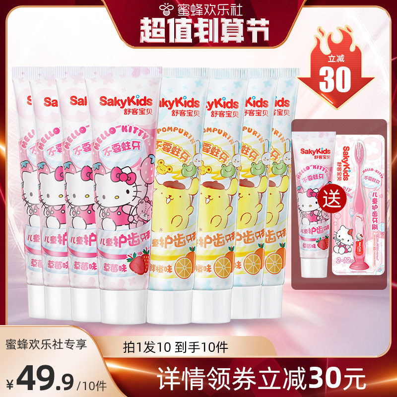 【欢乐划算节】舒客宝贝儿童牙膏宝宝低氟防蛀防龋齿2-3-12岁以上