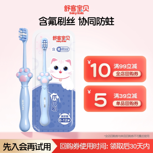 舒客宝贝儿童含氟牙刷分龄2-12岁