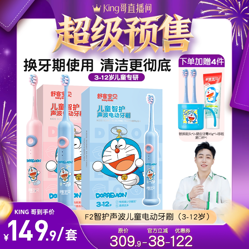 【king哥】舒客宝贝儿童智护声波电动牙刷F2含氟换牙期3-12岁