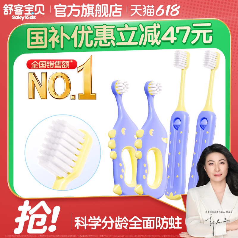 【2026新品】舒客宝贝儿童牙刷乳牙刷倍速净齿0-2-12岁换牙期专用