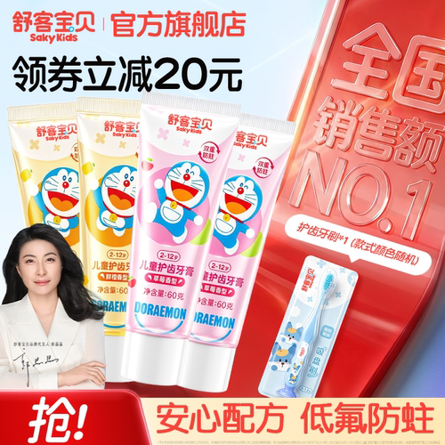 舒客宝贝儿童牙膏低氟防蛀2-12岁