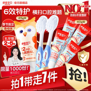 【郭晶晶推荐】舒客宝贝儿童牙膏牙刷套装低氟防蛀2-12岁香橙味