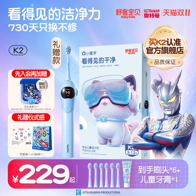 【郭晶晶推荐】舒客宝贝K2儿童电动牙刷礼品3-1…