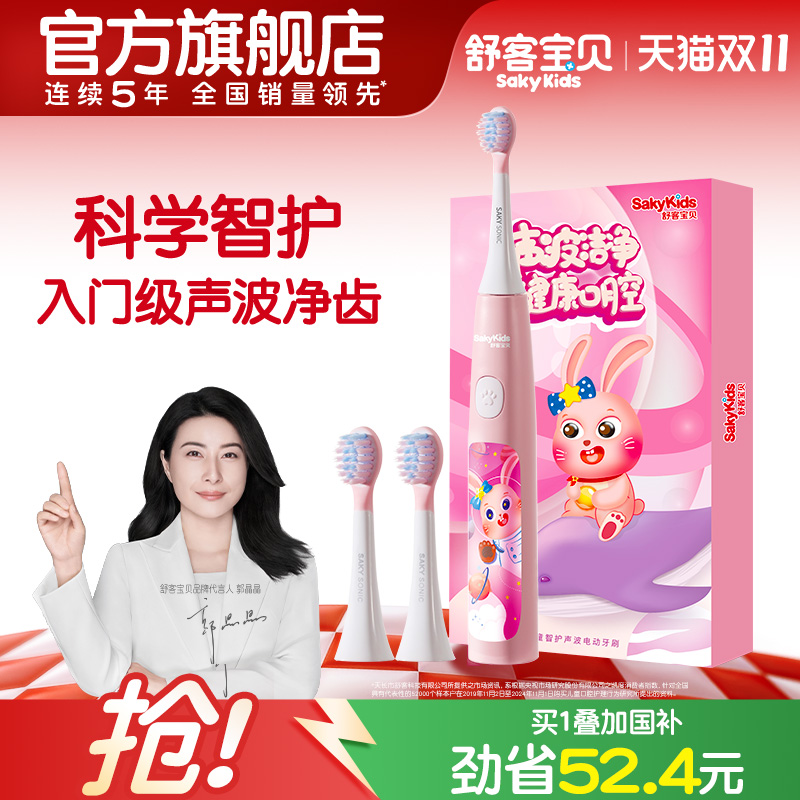 舒客宝贝B32s儿童电动牙刷