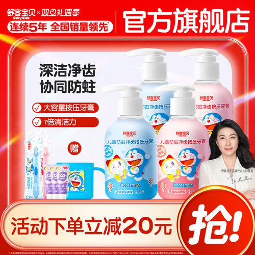 舒客宝贝儿童按压式牙膏