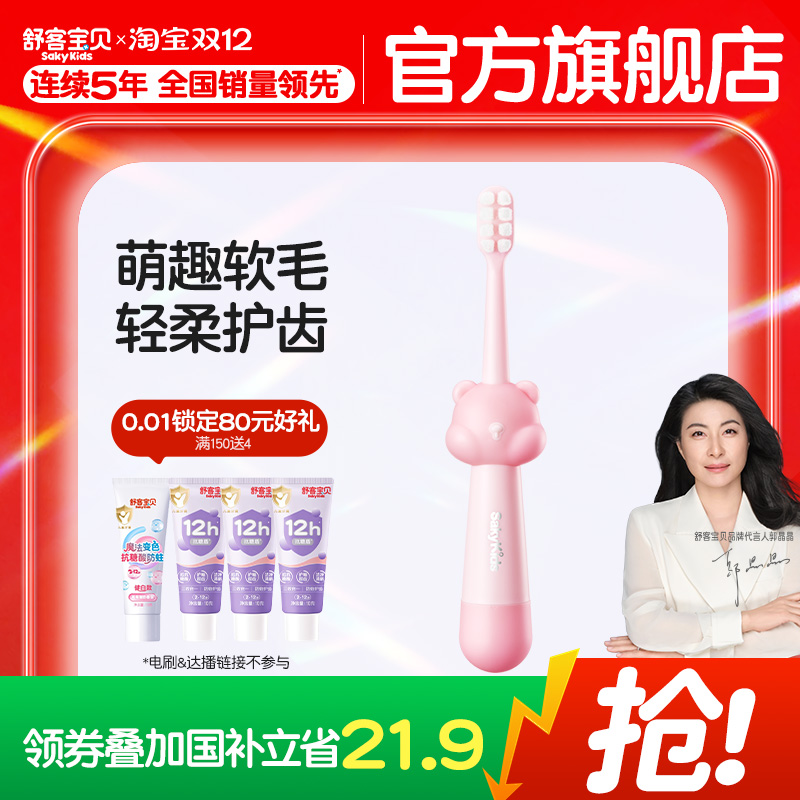 舒客宝贝儿童牙刷柔软毛牙刷2-6到12岁换牙期宝宝小孩婴儿旗舰店