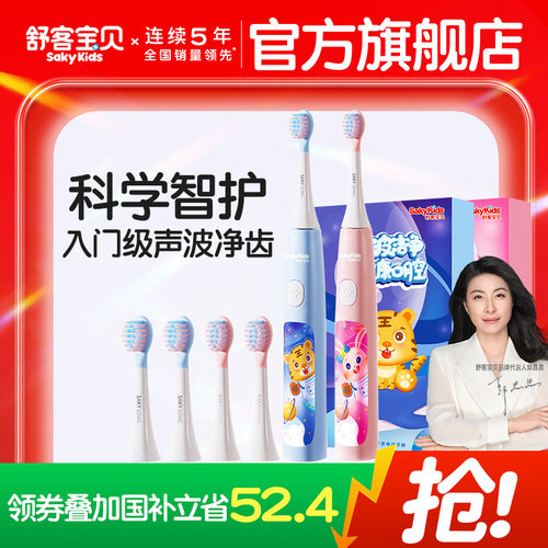 舒客宝贝B32s儿童电动牙刷