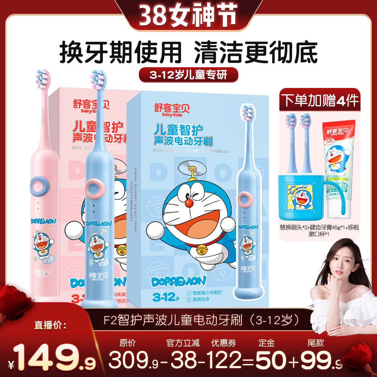 【晁然直播间】舒客宝贝儿童声波智能电动牙刷F2防水3-12岁
