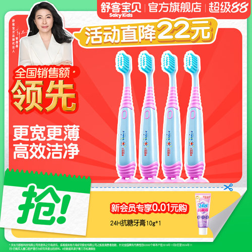 舒客宝贝联名哆啦A梦乳牙换牙期儿童孩软毛护齿牙刷双吸盘2-12岁