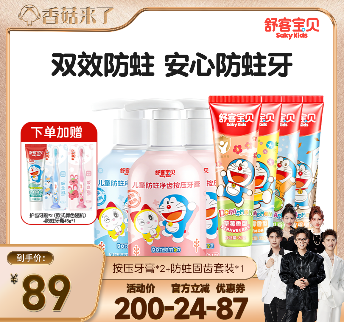 【香菇来了】舒客宝贝儿童按压防蛀净齿防蛀固齿牙膏