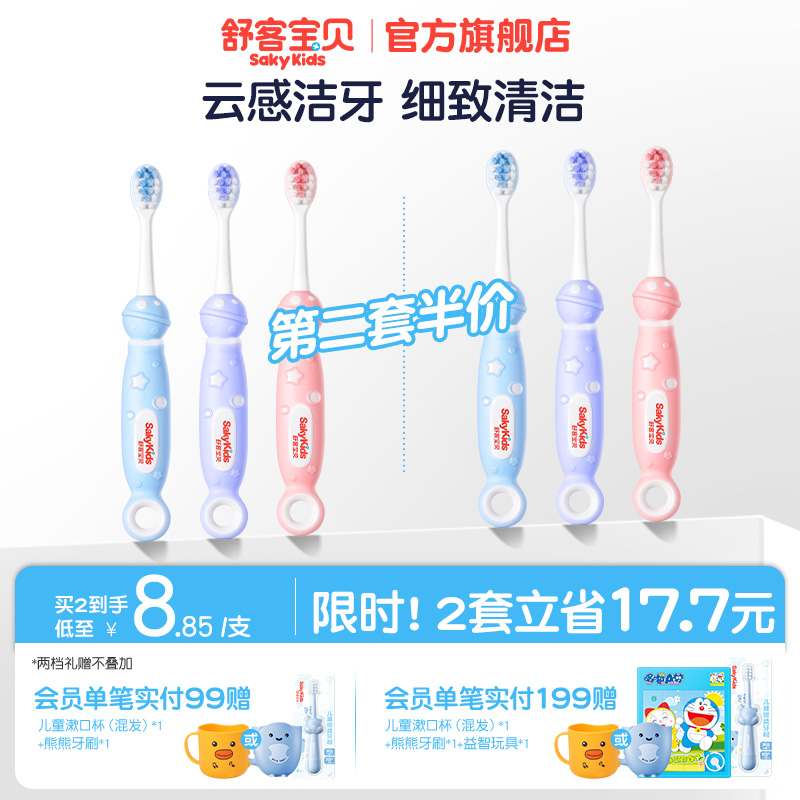 舒客宝贝儿童牙刷舒克猫爪星球刷分龄2-3到6-12岁分龄换牙期宝宝