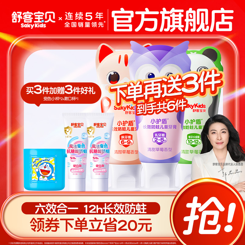 舒客宝贝儿童牙膏分龄2-6-12岁