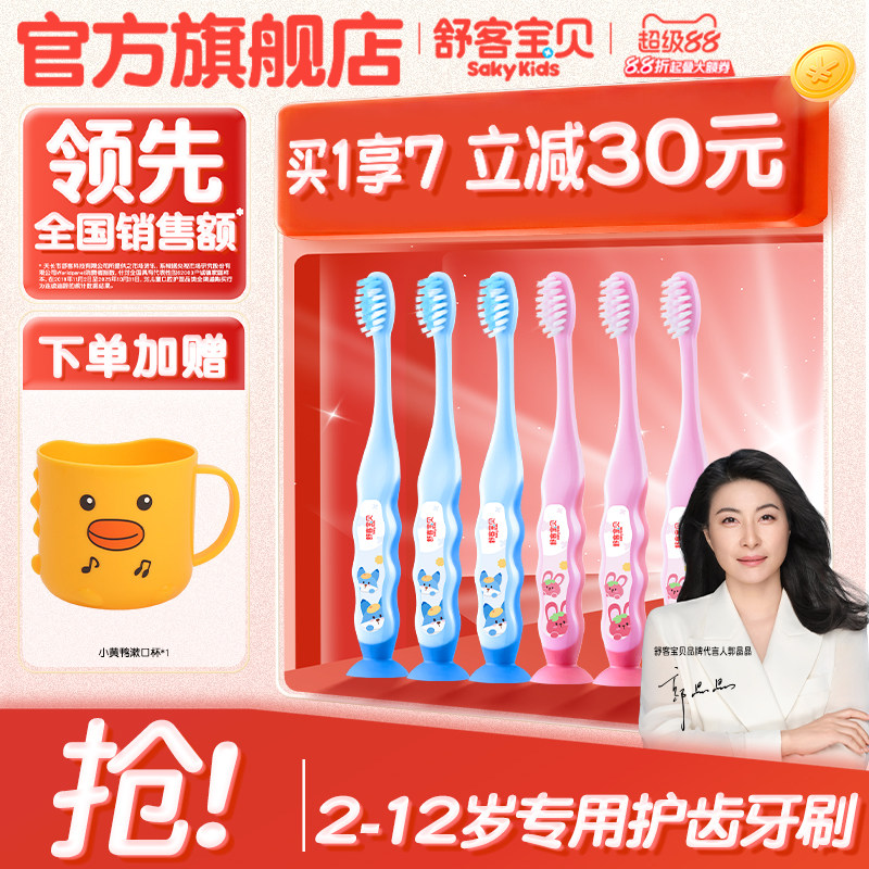 舒客宝贝儿童牙刷宝宝护齿软毛小头吸盘清洁2-6-10-12岁学生 宝宝毛实拍商品图
