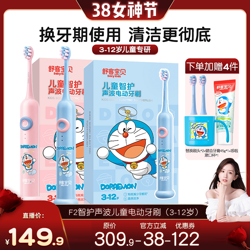 【晁然直播间】舒客宝贝儿童声波智能电动牙刷F2防水3-12岁