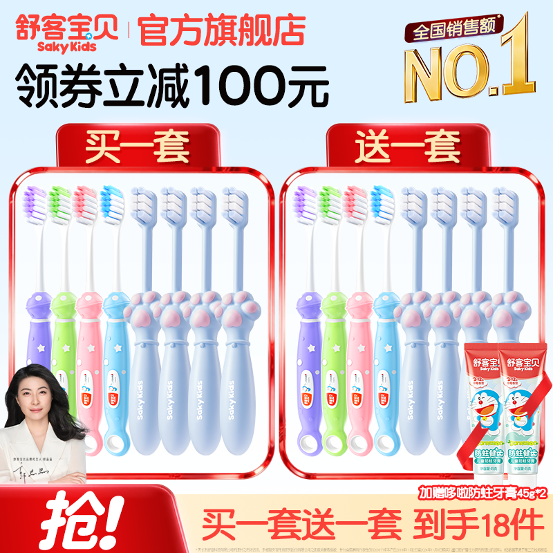 【买1套送1套】舒客宝贝儿童护齿训练牙刷软毛囤货装成长换牙期
