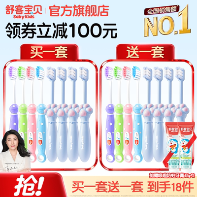 舒客宝贝护齿训练儿童牙刷18件
