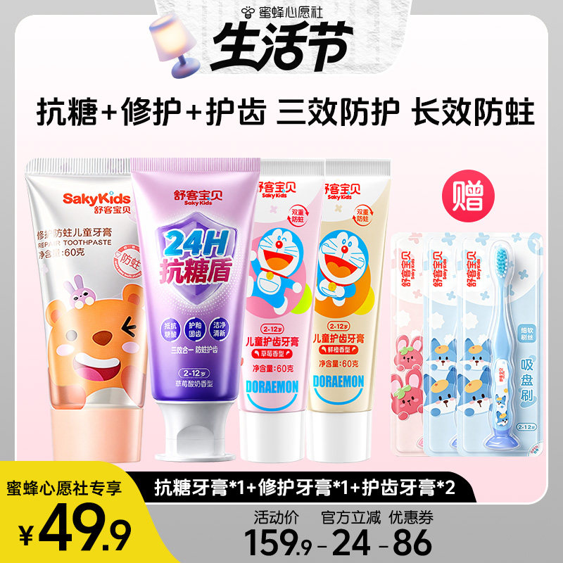 【蜜蜂心愿社】舒客宝贝羟基磷灰石抗糖色修净齿含氟