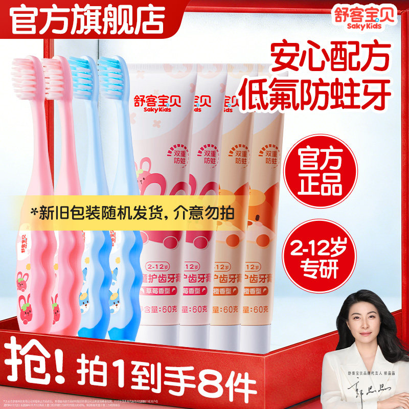 舒客宝贝儿童修护防蛀牙膏套装2-12岁含氟防蛀牙刷按压