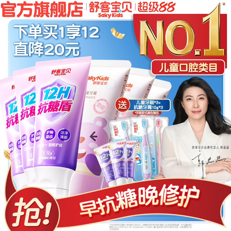 舒客宝贝儿童含氟防蛀牙膏2-12岁换牙期41.8元