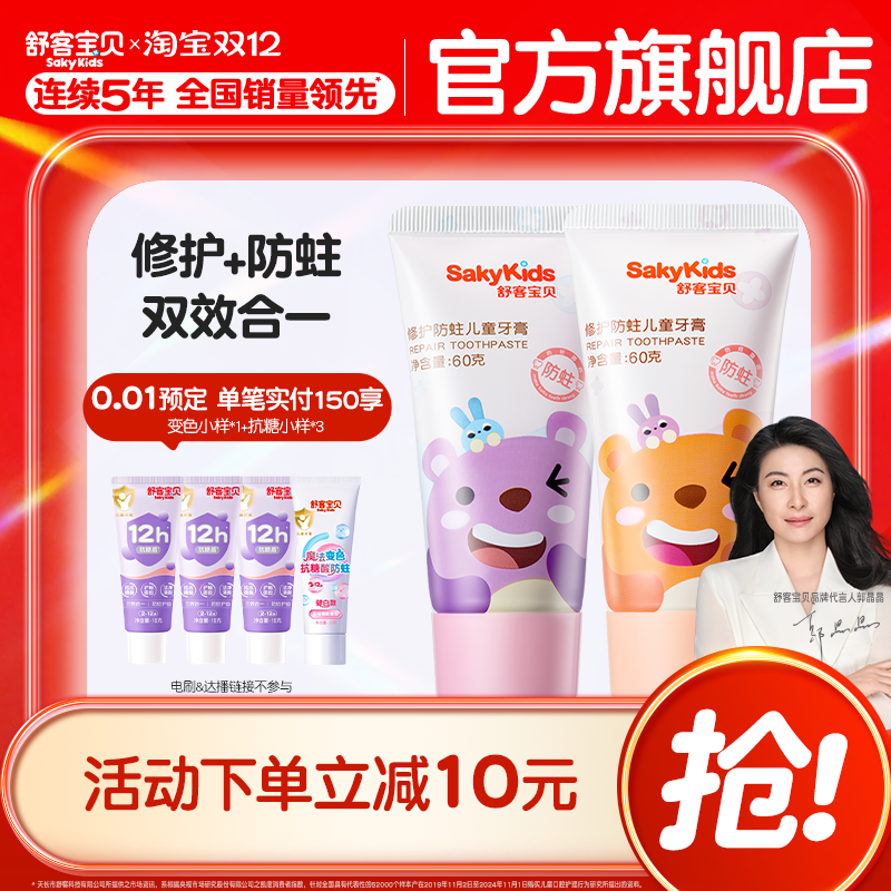 舒客宝贝儿童修护牙膏低氟防蛀