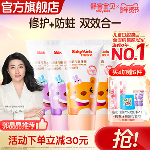 舒客宝贝儿童牙膏修护低氟防蛀2-6-12岁宝宝婴幼儿换牙期青少年